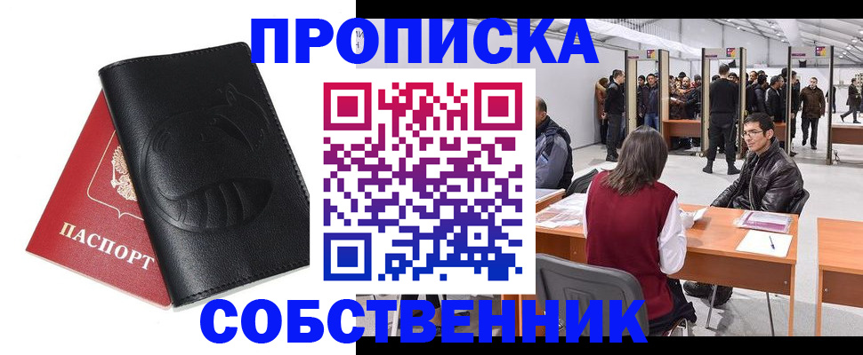 прописка для военкомата в Кувандыке