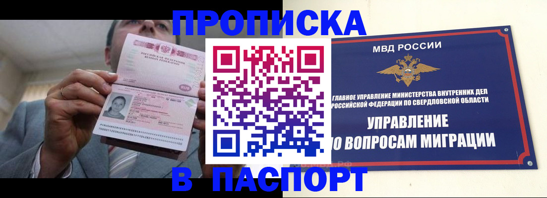 временная регистрация для школы в Кувандыке