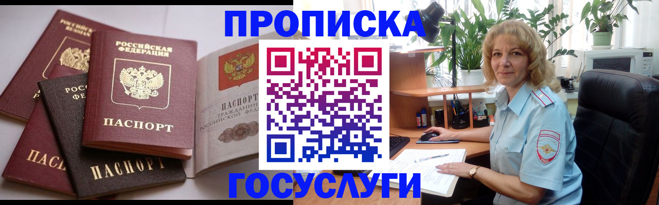 прописка 2025 в Кувандыке